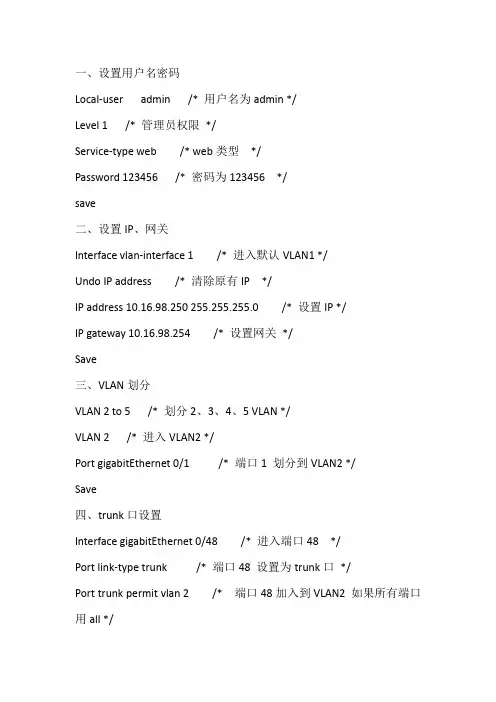 H3C交换机简单设置