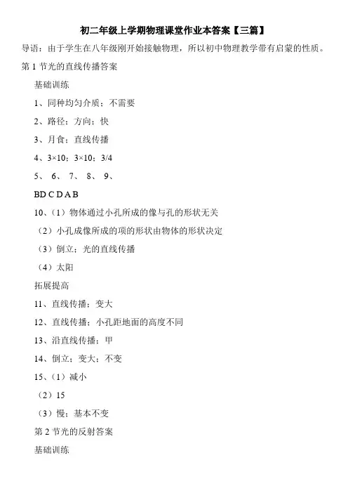 初二年级上学期物理课堂作业本答案【三篇】