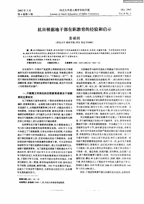 抗日根据地干部在职教育的经验和启示