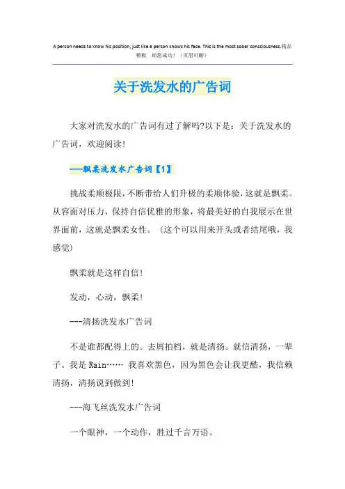 关于洗发水的广告词