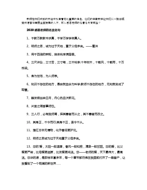 2021感恩老师的名言名句 感谢老师简短精辟的话