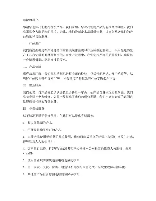 挖机品质保证书