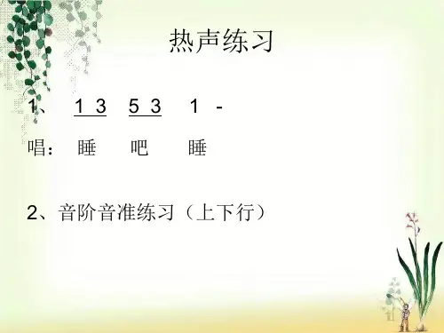 星星索初中音乐PPT课件