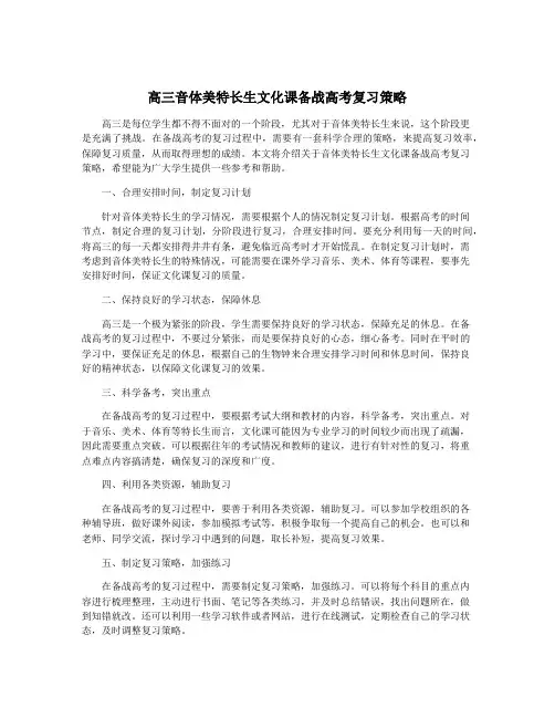 高三音体美特长生文化课备战高考复习策略