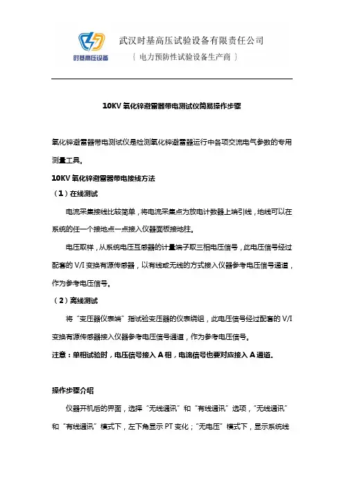 10KV氧化锌避雷器带电测试仪简易操作步骤