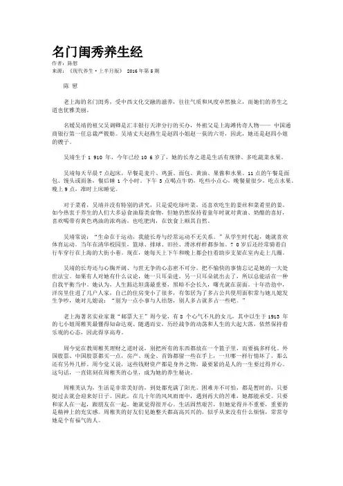 名门闺秀养生经