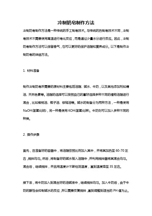 冷制奶皂制作方法