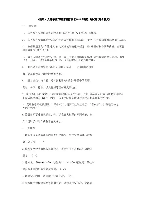 (通用)义务教育英语课程标准【2022年版】测试题(含答案)
