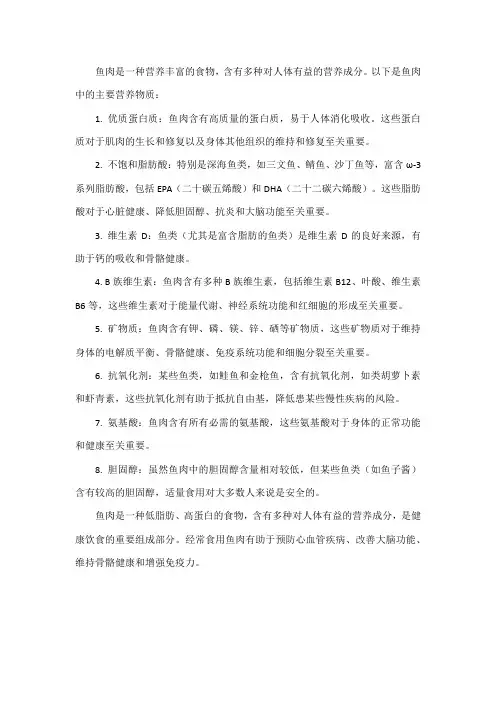 鱼肉的主要营养物质