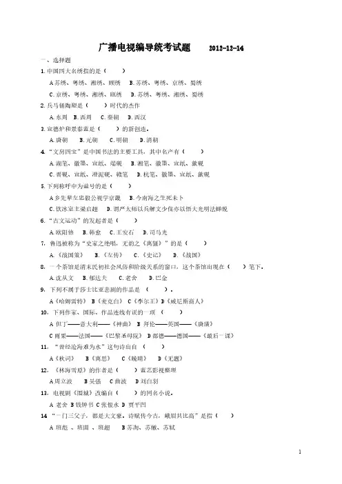 【VIP专享】2012年陕西省播音编导统考试题及答案