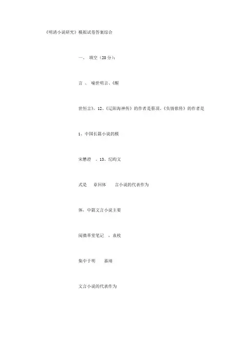 小说研究试卷答案