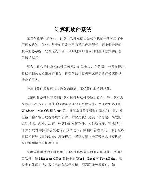 计算机软件系统