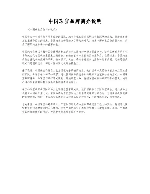 中国珠宝品牌简介说明