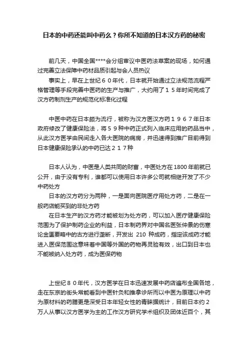 日本的中药还能叫中药么？你所不知道的日本汉方药的秘密