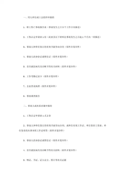 工伤认定流程和所需材料有哪些