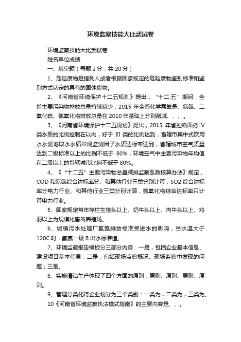 环境监察技能大比武试卷