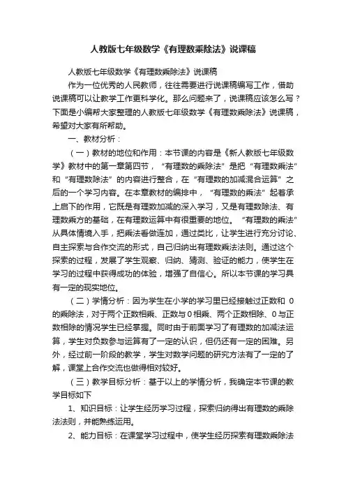 人教版七年级数学《有理数乘除法》说课稿