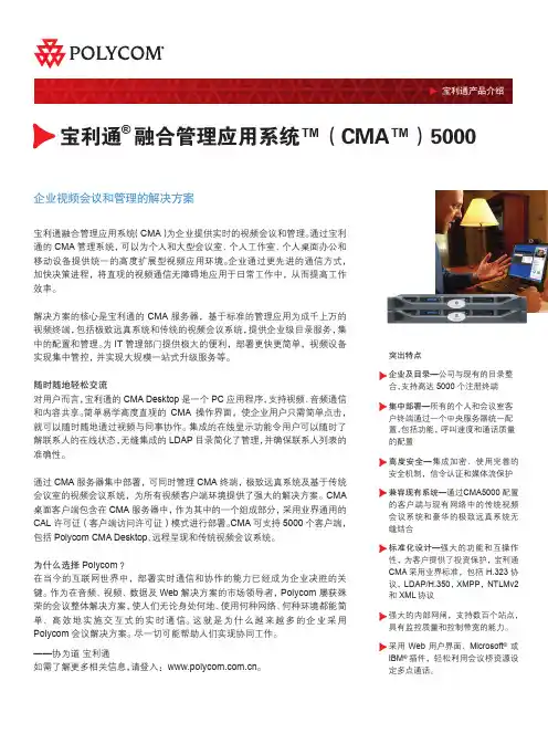 宝利通 融合管理应用系统（CMA）5000 说明书