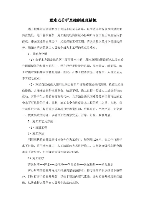 重难点分析及控制处理措施