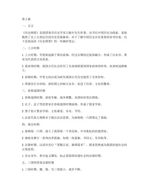历史纲要上读书笔记摘抄(3篇)