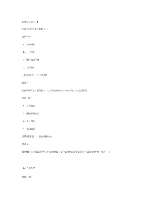 财政与金融形考作业二