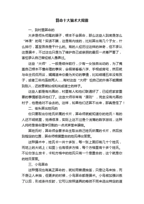 算命十大骗术大揭露