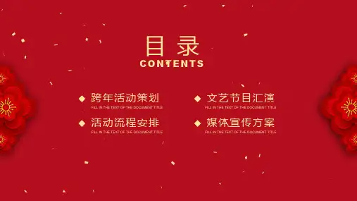 红色喜庆传统风元旦活动策划PPT模板课件