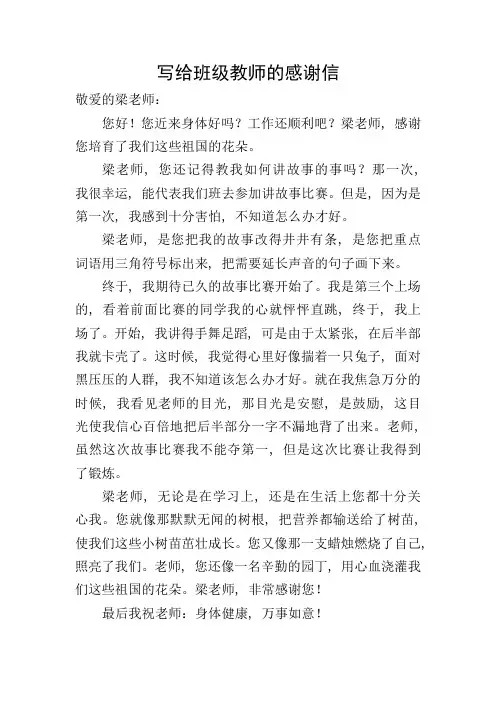 写给班级教师的感谢信