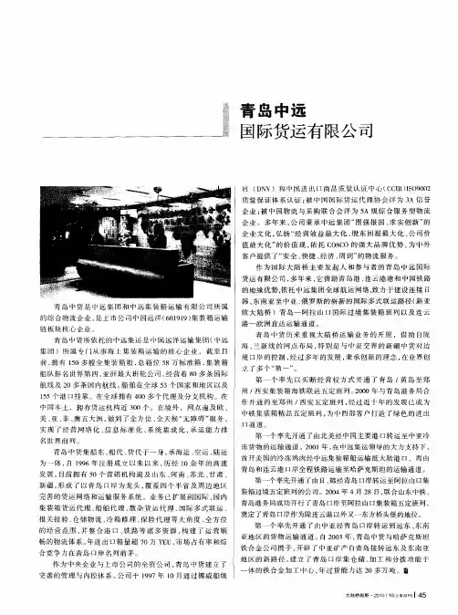 青岛中远国际货运有限公司
