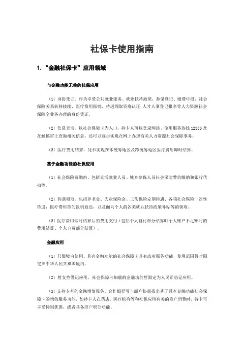 金融社保卡使用指南