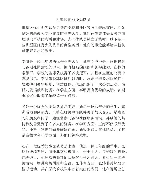 拱墅区优秀少先队员