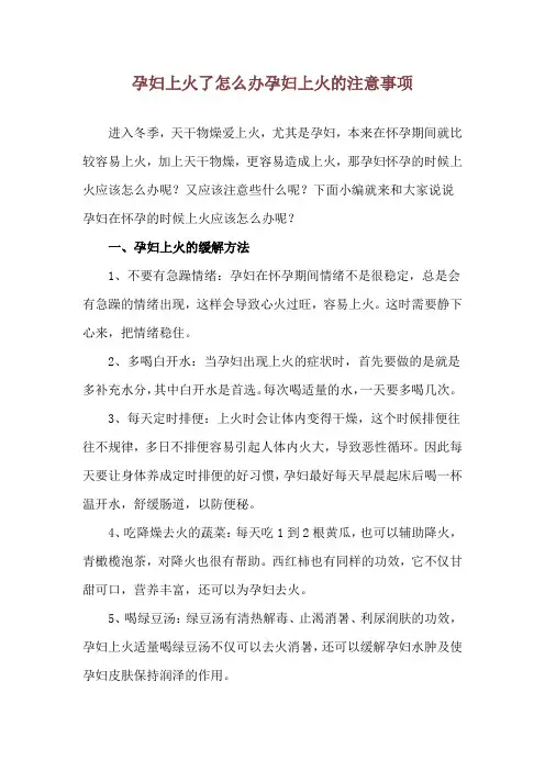 孕妇上火了怎么办 孕妇上火的注意事项