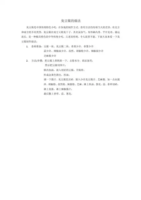 臭豆腐的做法