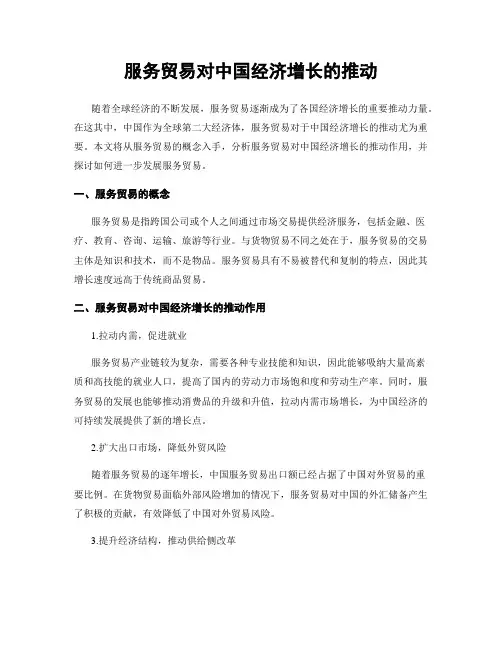 服务贸易对中国经济增长的推动