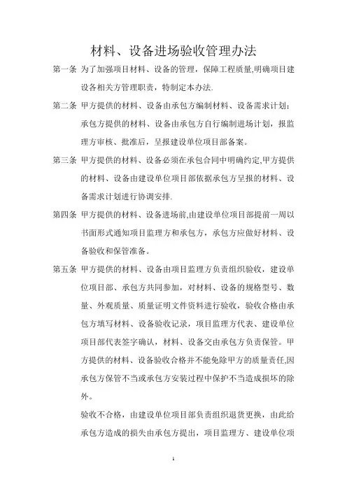 材料、设备进场验收管理办法