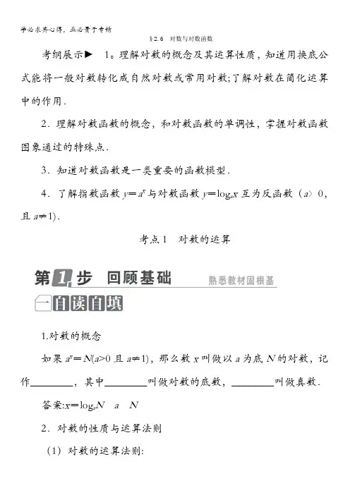 数学课标通用(理科)一轮复习配套教师用书：第二章 函数概念与基本初等函数Ⅰ  对数与对数函数 