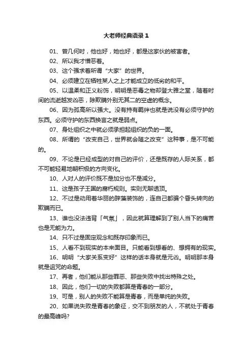大老师经典的语录