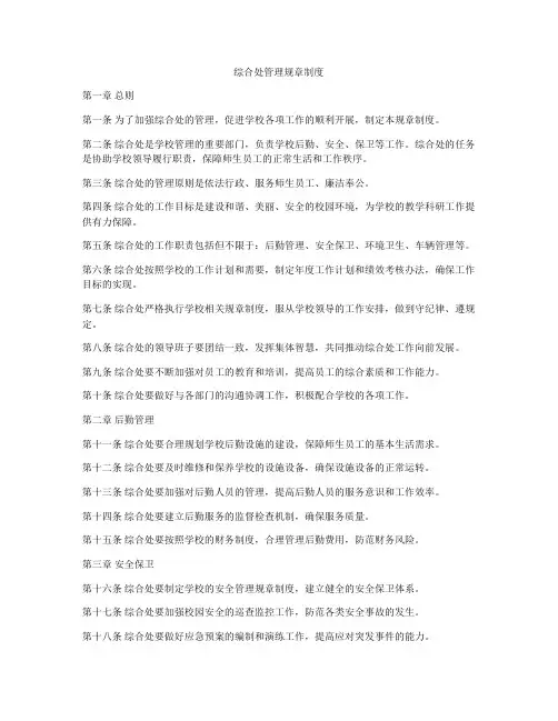 综合处管理规章制度