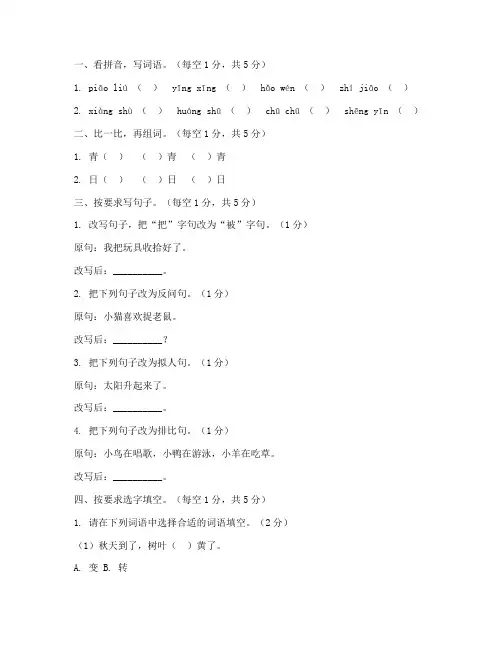 二年级上期语文考试卷子