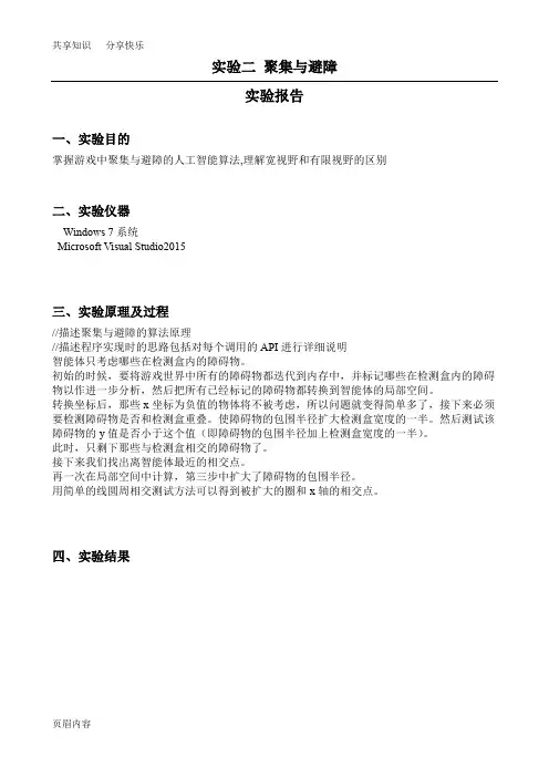 游戏人工智能实验报告二