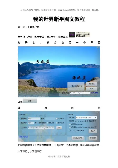 我的世界新手图文教程