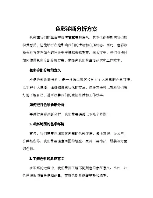 色彩诊断分析方案