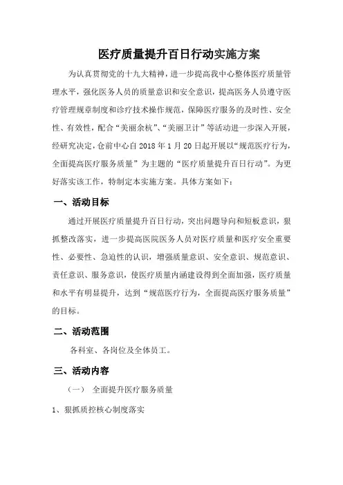医疗质量提升百日行动活动方案