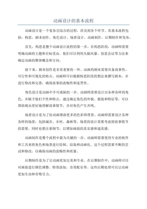动画设计的基本流程