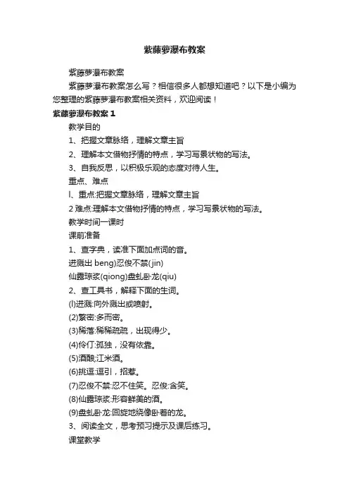 紫藤萝瀑布教案