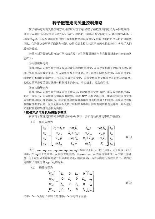 矢量控制