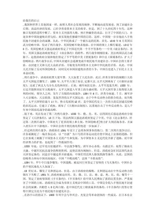 中国近代史给我们的启示[最新]