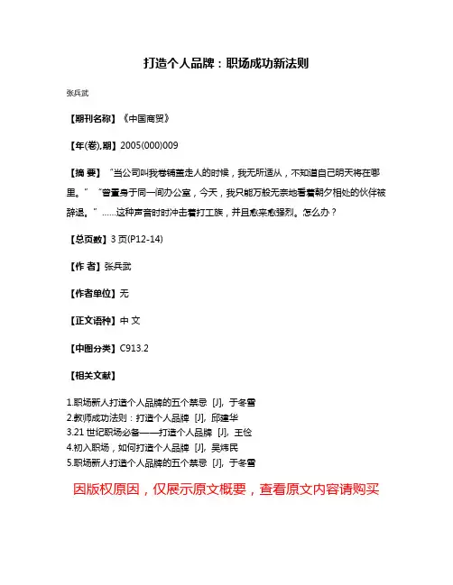 打造个人品牌:职场成功新法则