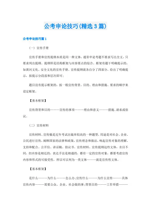 公考申论技巧(精选3篇)