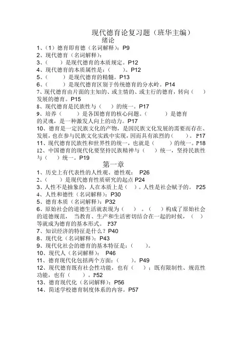 现代德育论复习题(班华主编)